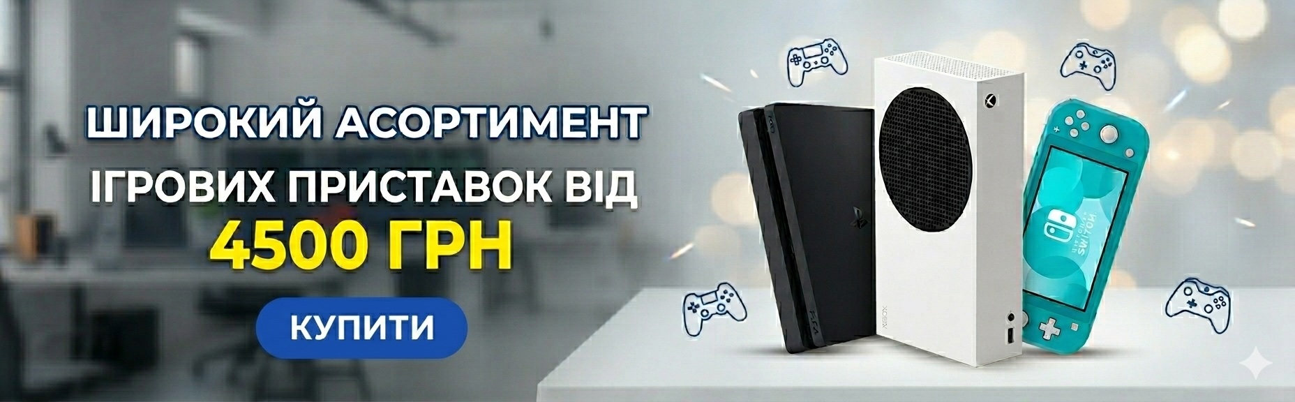 consoles
